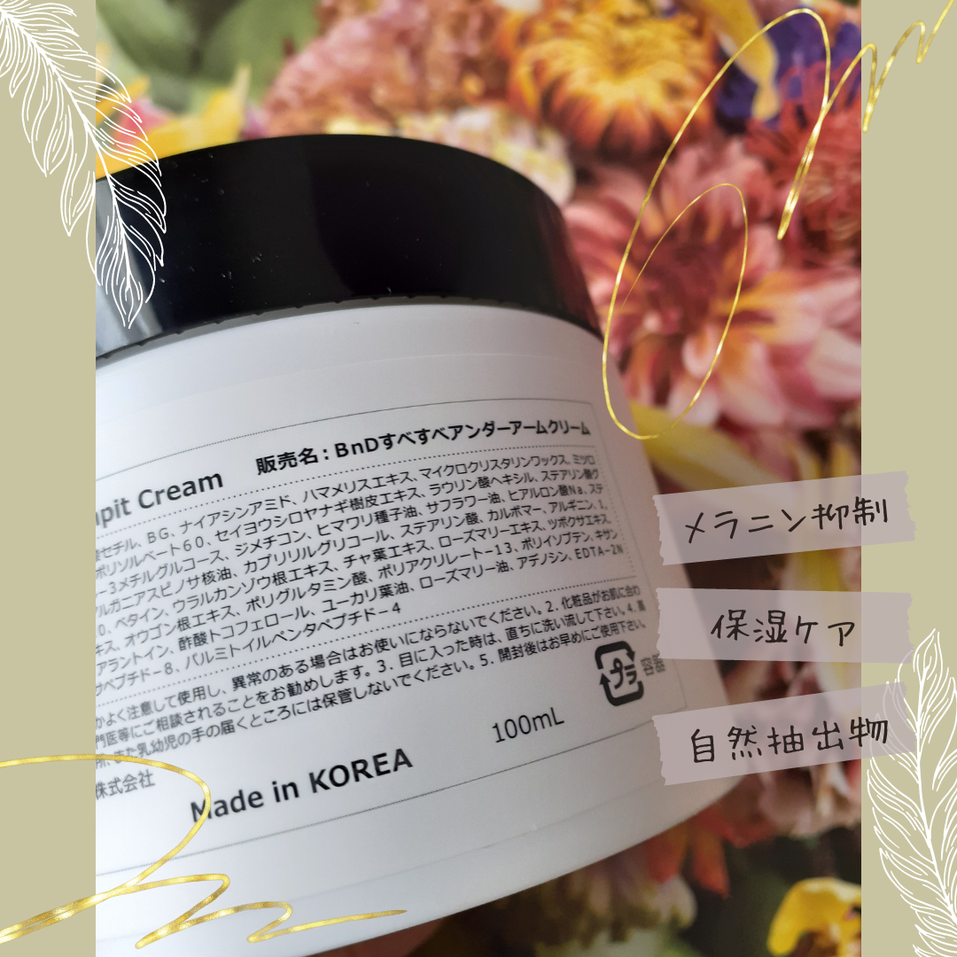 BnDアンダーアームクリーム(ボディクリーム)/BnD/デリケートゾーンケアを使ったクチコミ（2枚目）