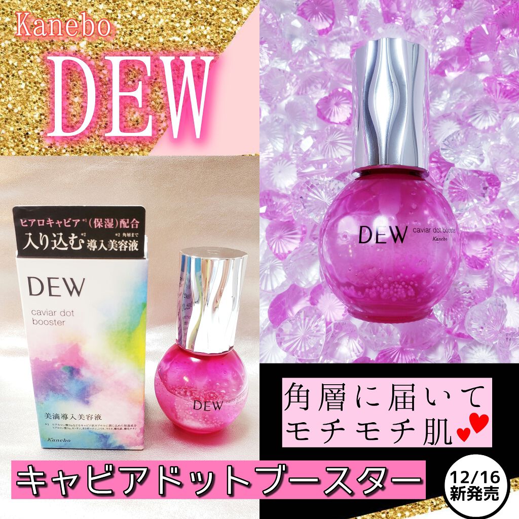 キャビアドットブースター/DEW/ブースター・導入液を使ったクチコミ（1枚目）