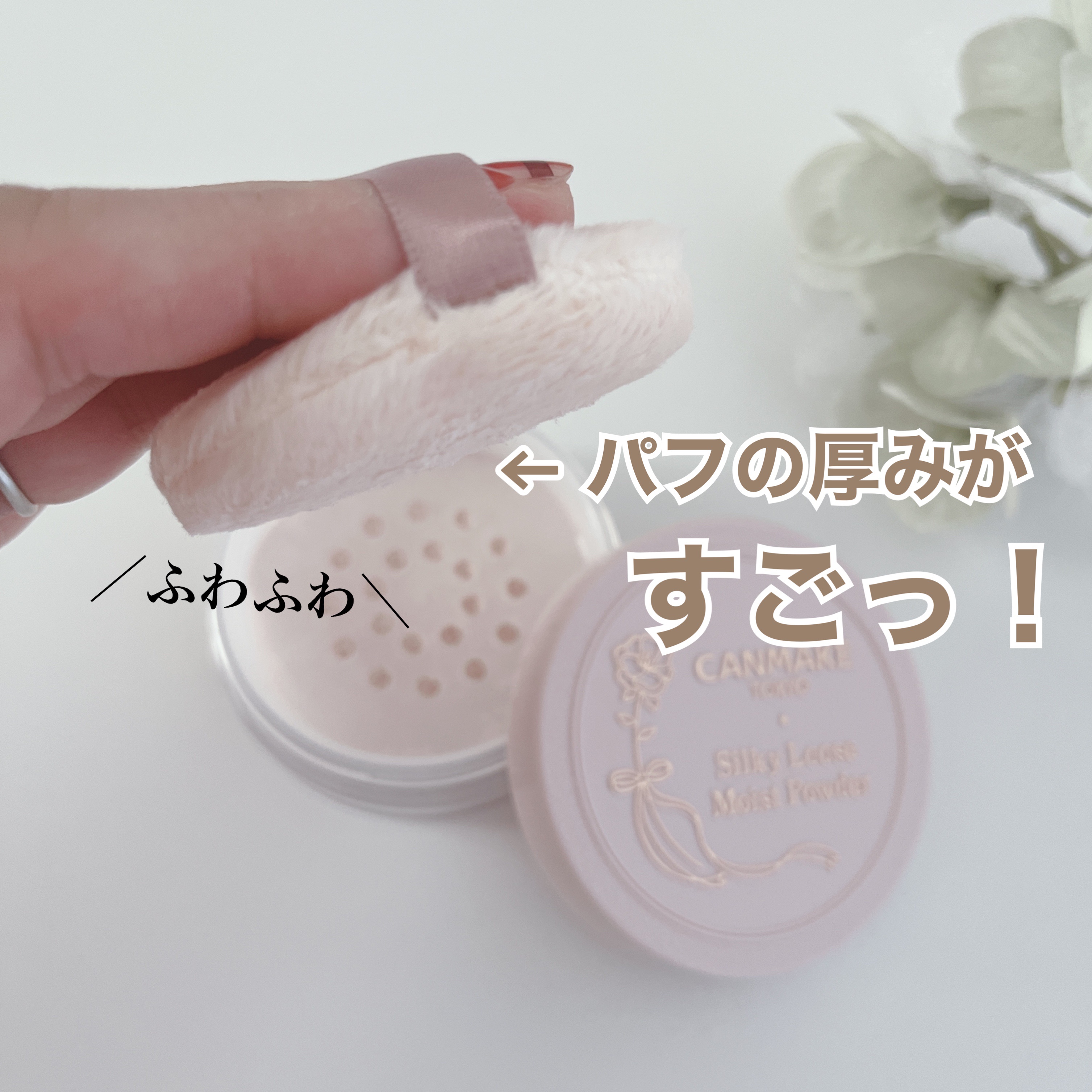 シルキールースモイストパウダー/キャンメイク/ルースパウダーを使ったクチコミ（2枚目）