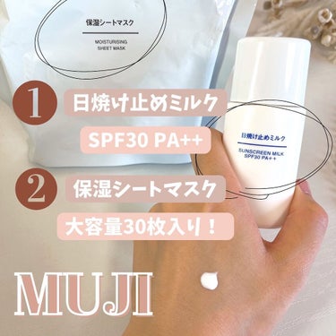 無印良品 日焼け止めローション SPF30 PA+++のクチコミ「＼⭐️敏感肌でも使えた無印購入品⭐️／

@muji_global 
①日焼け止めミルク
¥5.....」（2枚目）