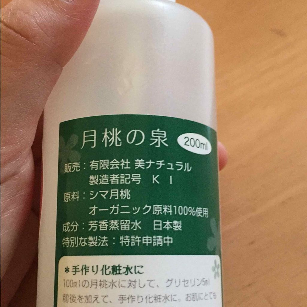 月桃の泉/美ナチュラル/化粧水を使ったクチコミ(2枚目)