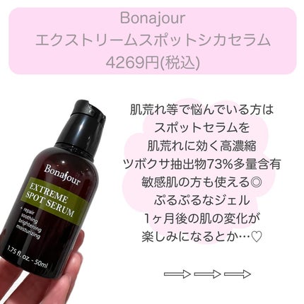 エクストリームスポットシカセラム/Bonajour/美容液を使ったクチコミ(2枚目)