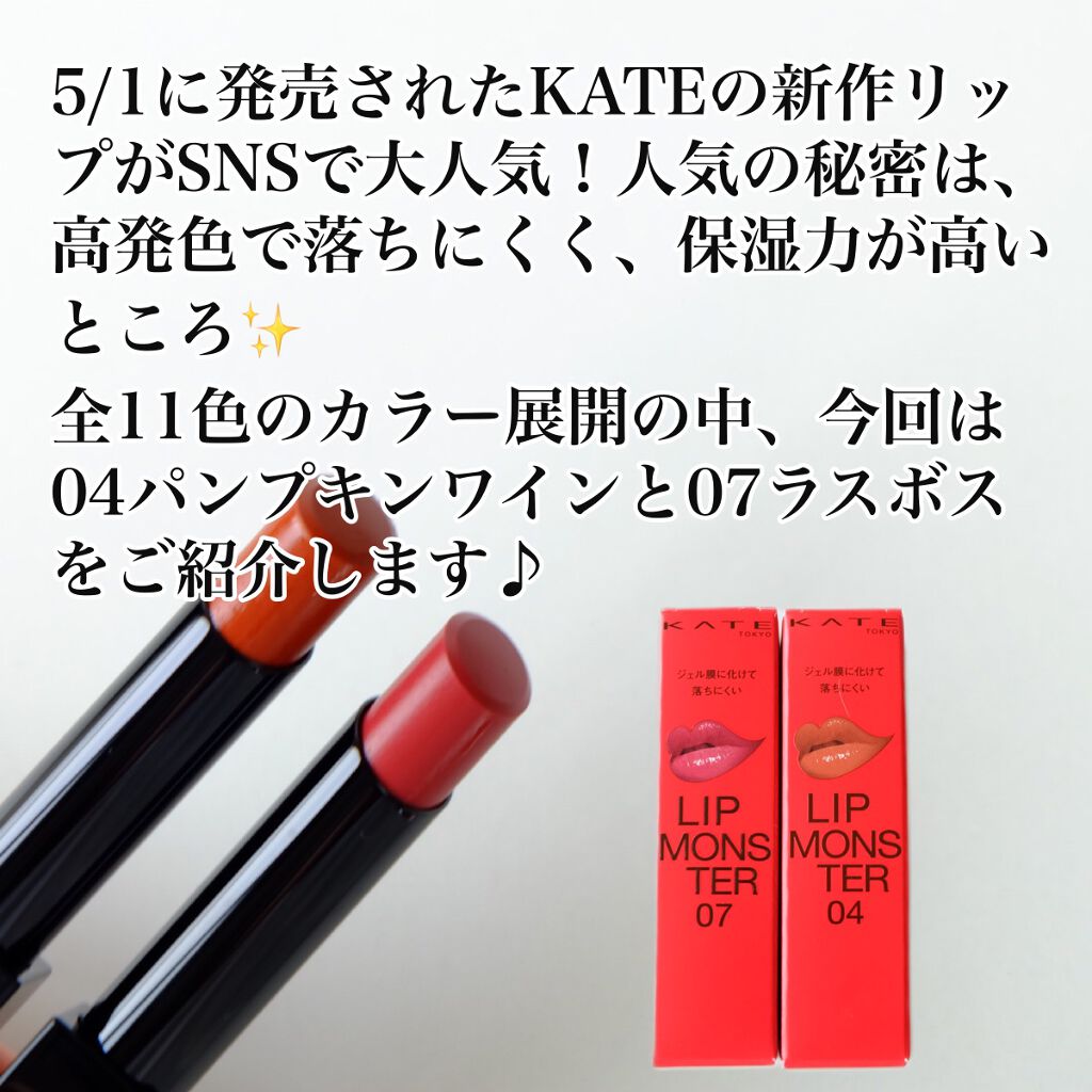 ケイト リップモンスター/KATE/口紅を使ったクチコミ(2枚目)