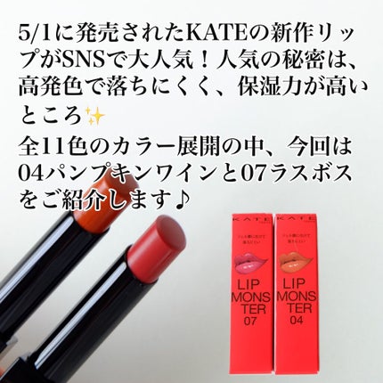 ケイト リップモンスター/KATE/口紅を使ったクチコミ(2枚目)