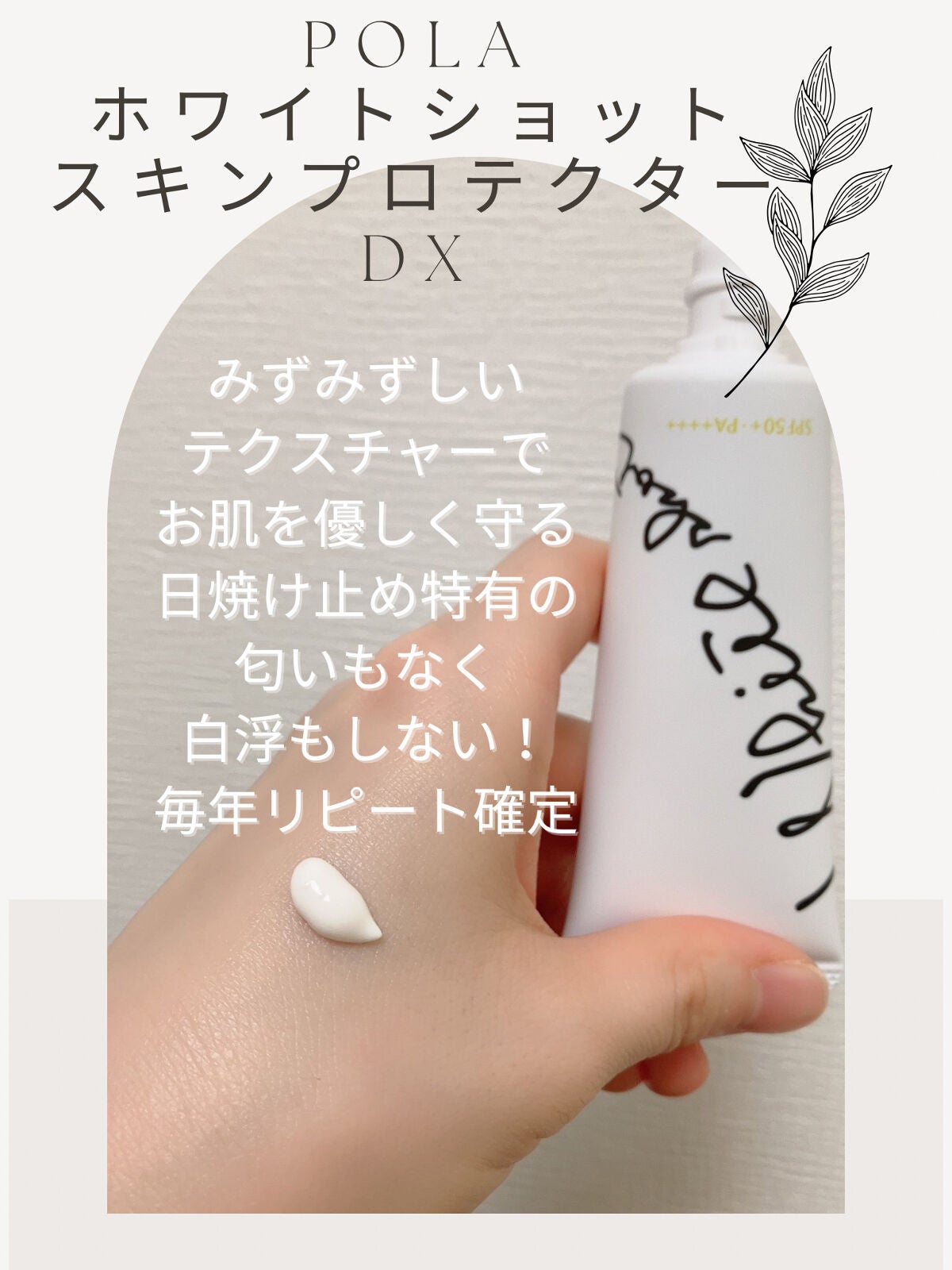 スキンプロテクター DX/ホワイトショット/日焼け止めクリームを使ったクチコミ(3枚目)