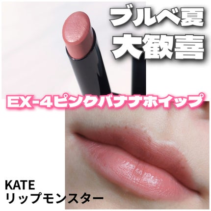 ケイト リップモンスター/KATE/口紅を使ったクチコミ(1枚目)