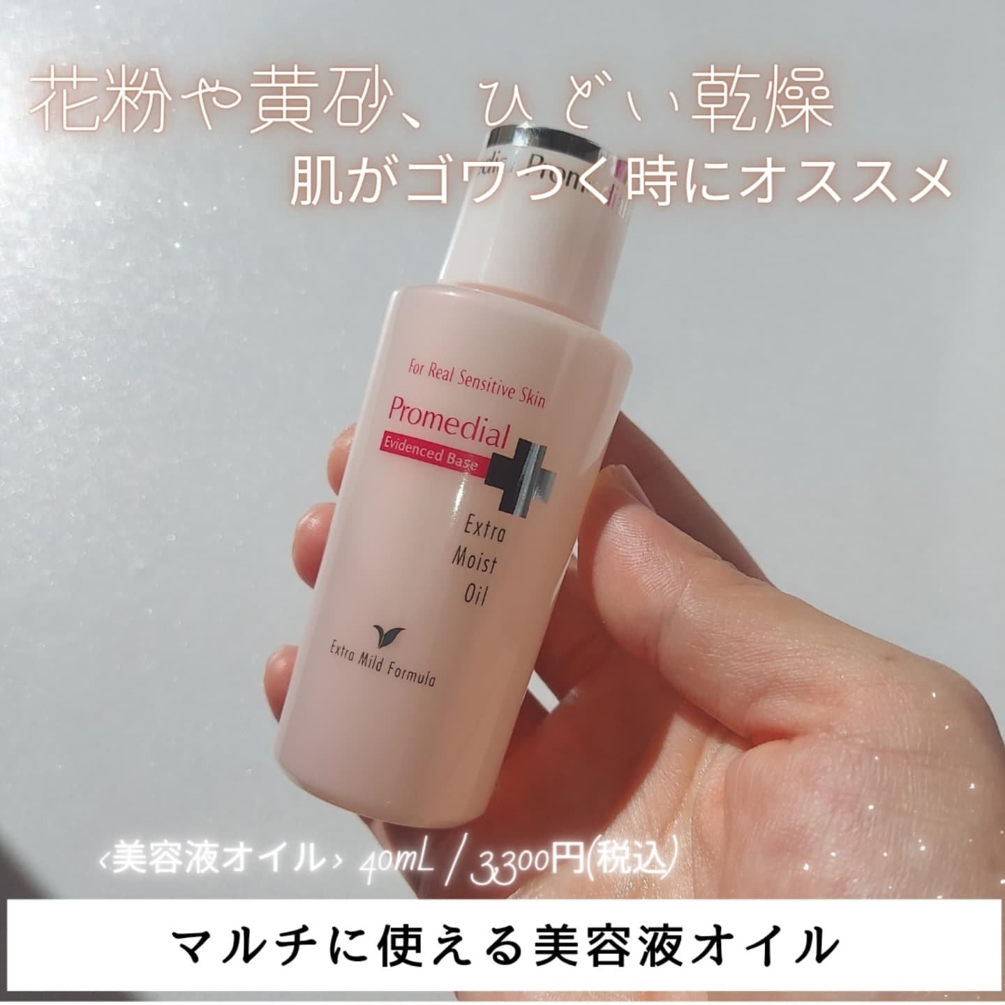 エクストラモイストオイル/プロメディアル/フェイスオイルを使ったクチコミ（2枚目）