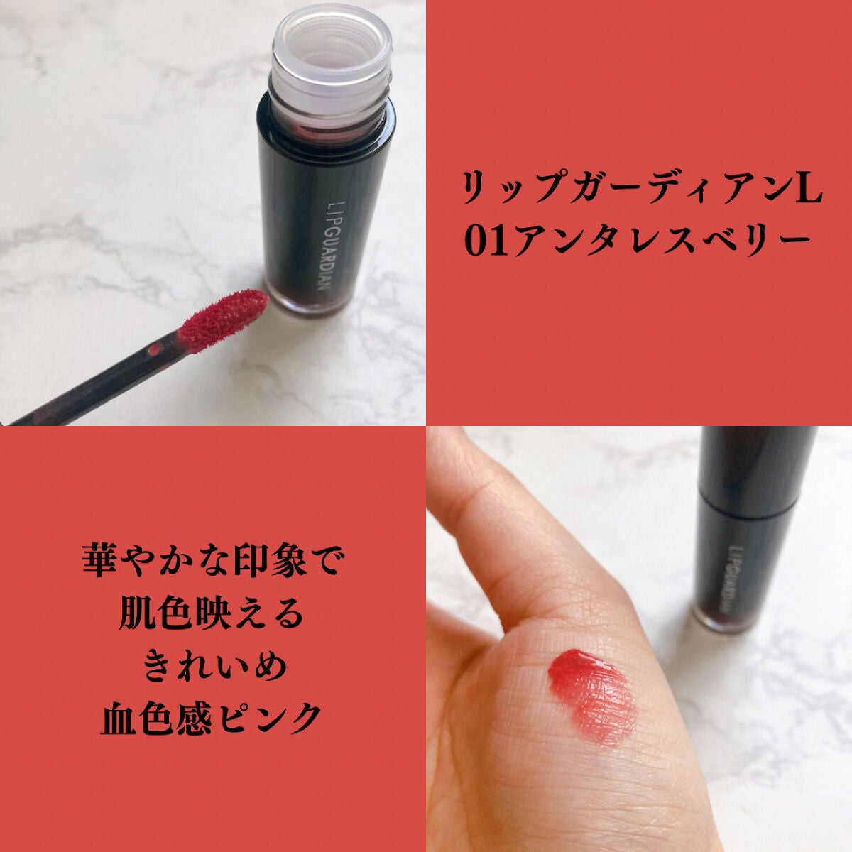 グロウラッピングティント/LIPGUARDIAN/リップティントを使ったクチコミ(3枚目)