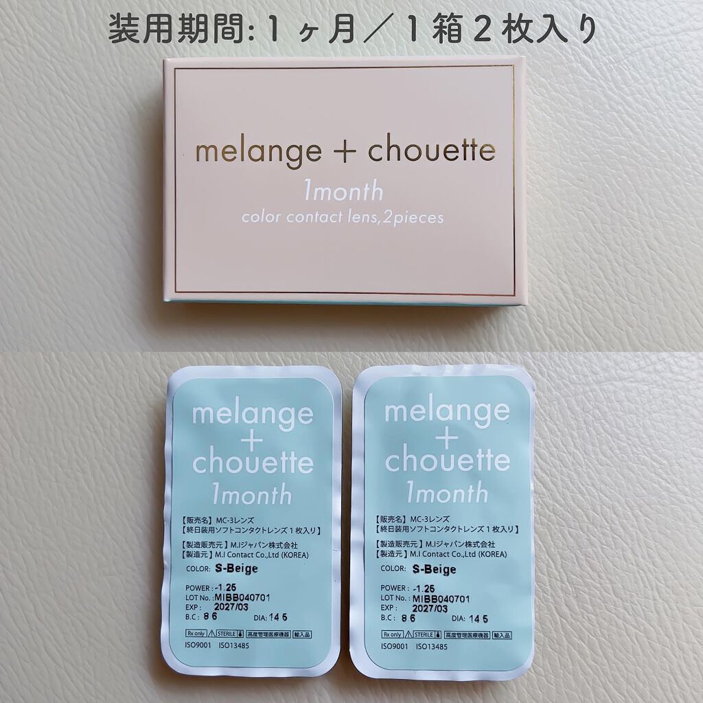 melange+chouette 1month/melange+chouette/1ヶ月(1MONTH)カラコンを使ったクチコミ(2枚目)