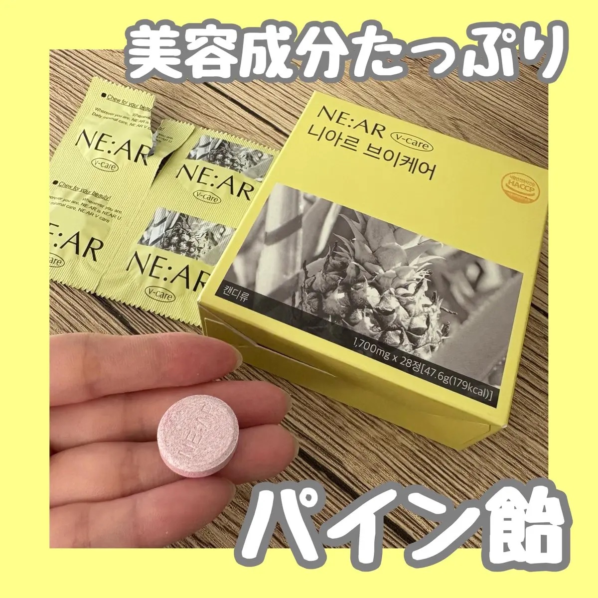 ニアル　Vケア/NE:AR/美容サプリメントを使ったクチコミ（1枚目）