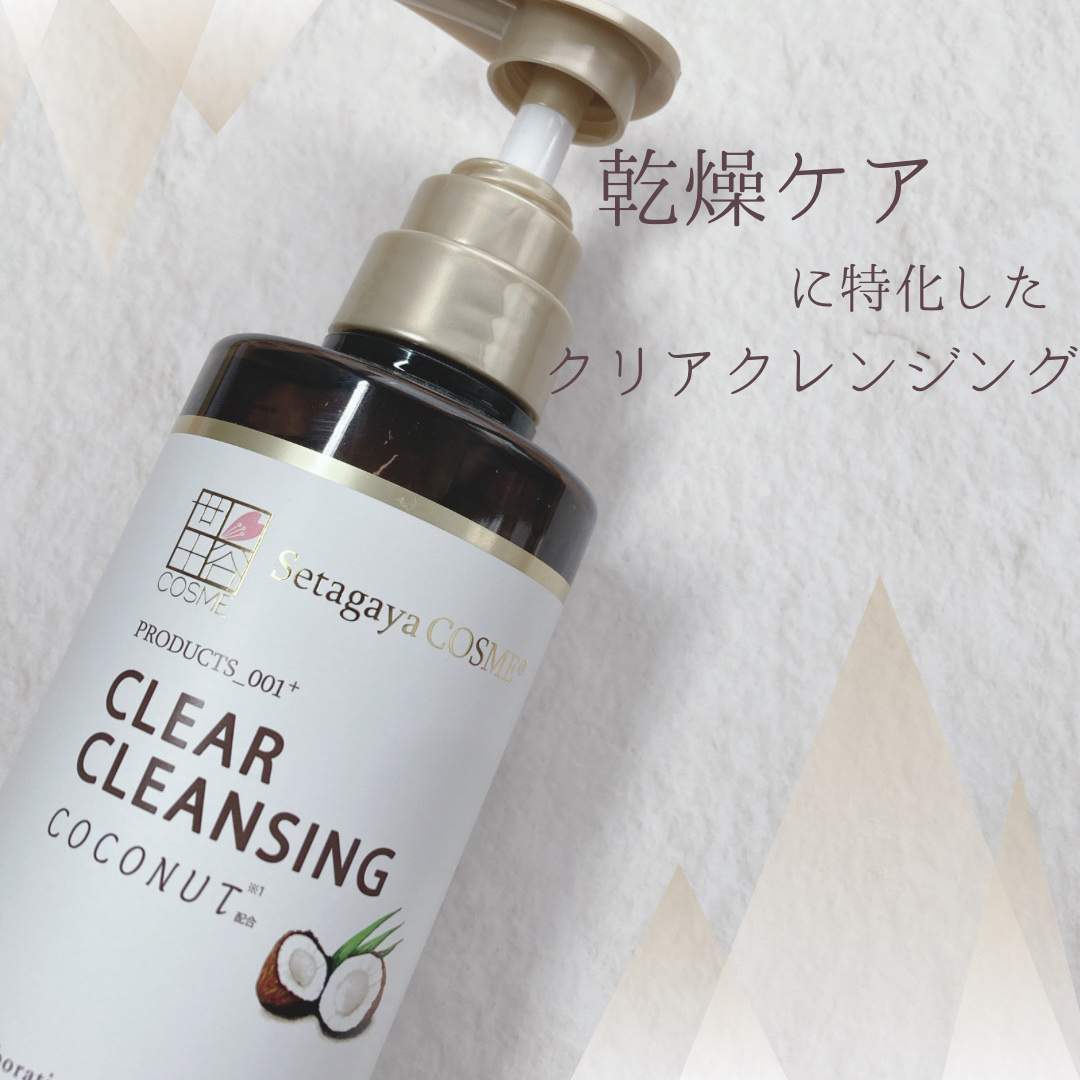 クリアクレンジング ココナッツ/世田谷コスメ/クレンジングジェルを使ったクチコミ（1枚目）