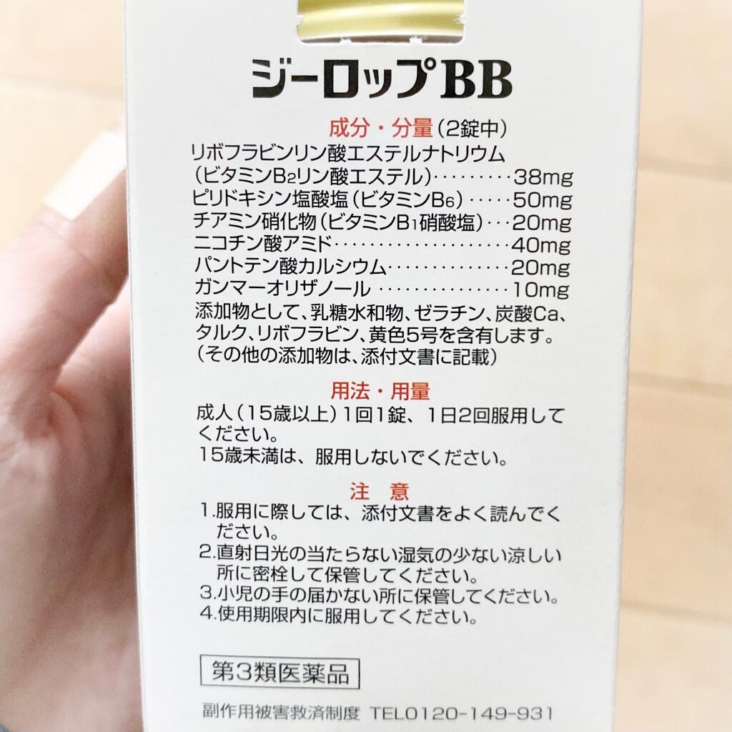 ジーロップBB(医薬品)/福地製薬/その他を使ったクチコミ(5枚目)