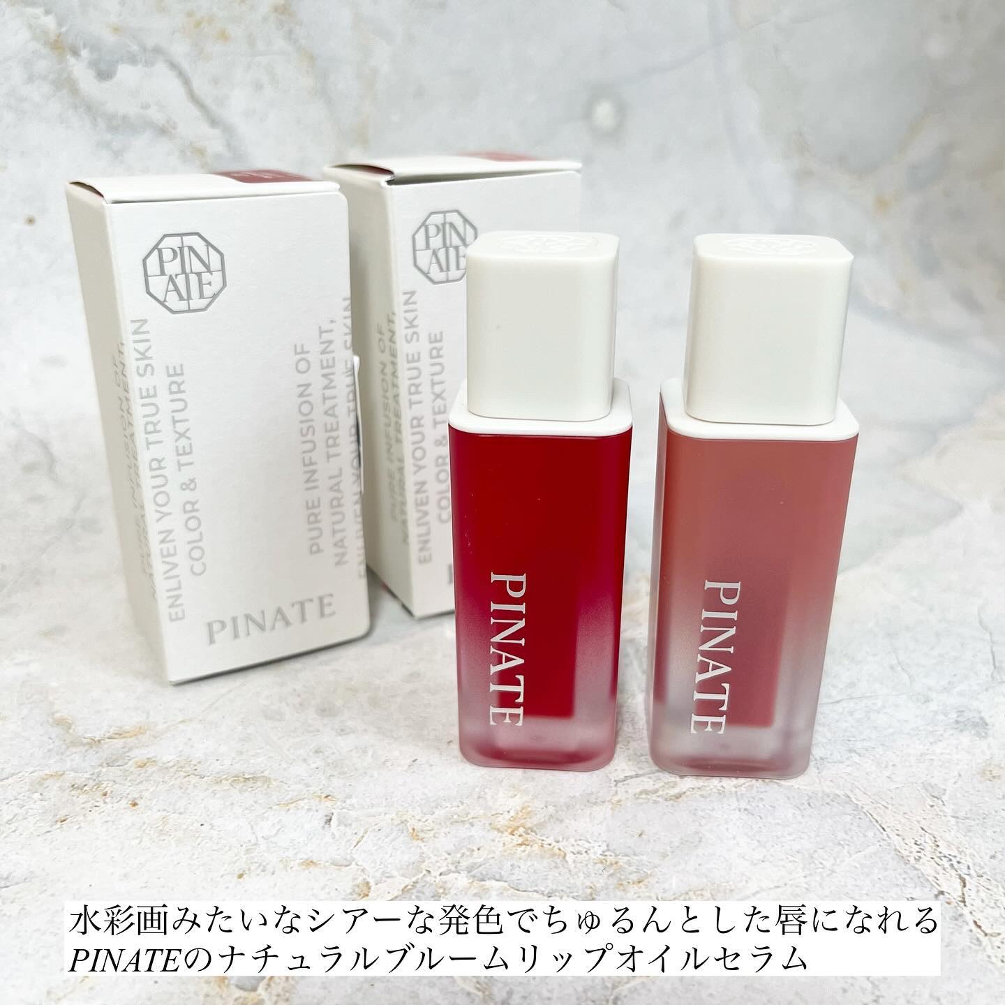 ナチュラルブルームリップオイルセラム 3色セット/PINATE/リップグロスを使ったクチコミ（2枚目）