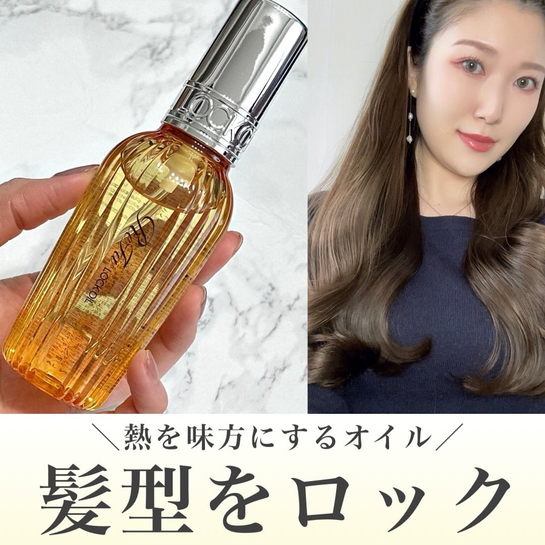 ロックオイル/ReFa/ヘアオイルを使ったクチコミ(1枚目)