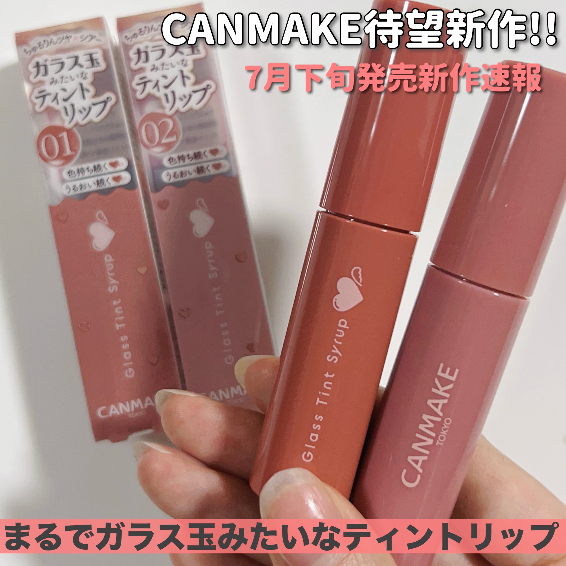 グラスティントシロップ/キャンメイク/リップティントを使ったクチコミ（1枚目）