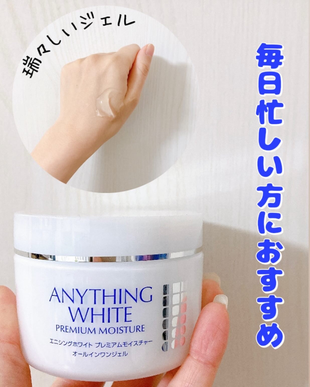 エニシングホワイト プレミアムモイスト/フェヴリナ/オールインワン化粧品を使ったクチコミ（1枚目）