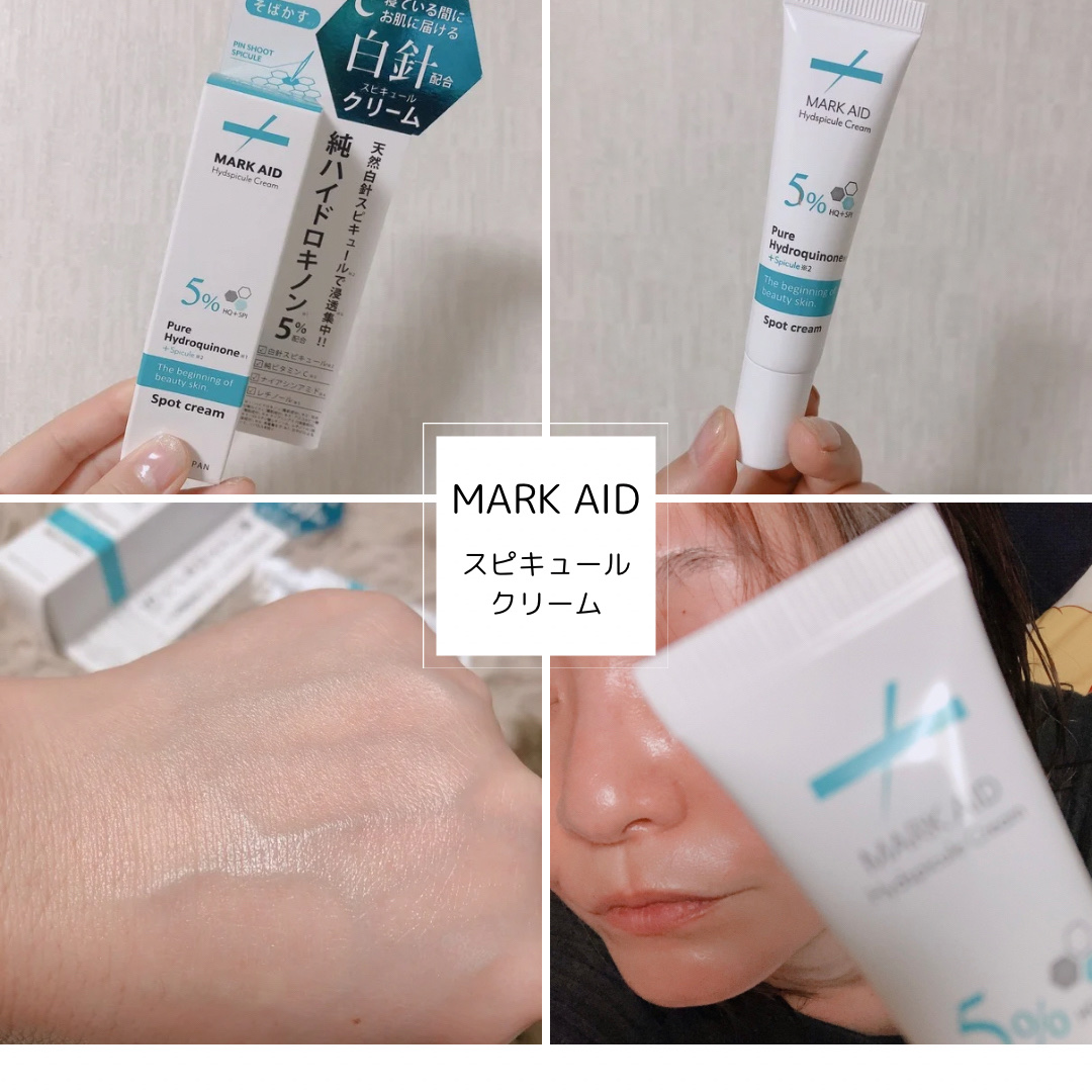 ハイドスピキュールクリーム/マークエイド/フェイスクリームを使ったクチコミ（1枚目）
