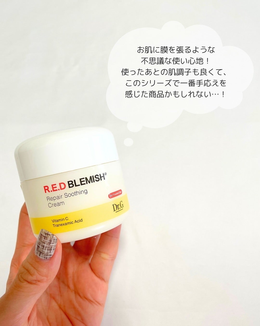 レッドブレミッシュ リペアスージングクリーム/Dr.G/フェイスクリームを使ったクチコミ(5枚目)