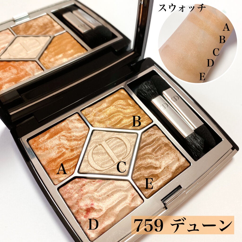 サンク クルール クチュール <サマー デューン>/Dior/アイシャドウパレットを使ったクチコミ(3枚目)