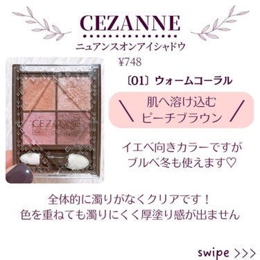 ニュアンスオンアイシャドウ 01 ウォームコーラル/CEZANNE/パウダーアイシャドウを使ったクチコミ（2枚目）