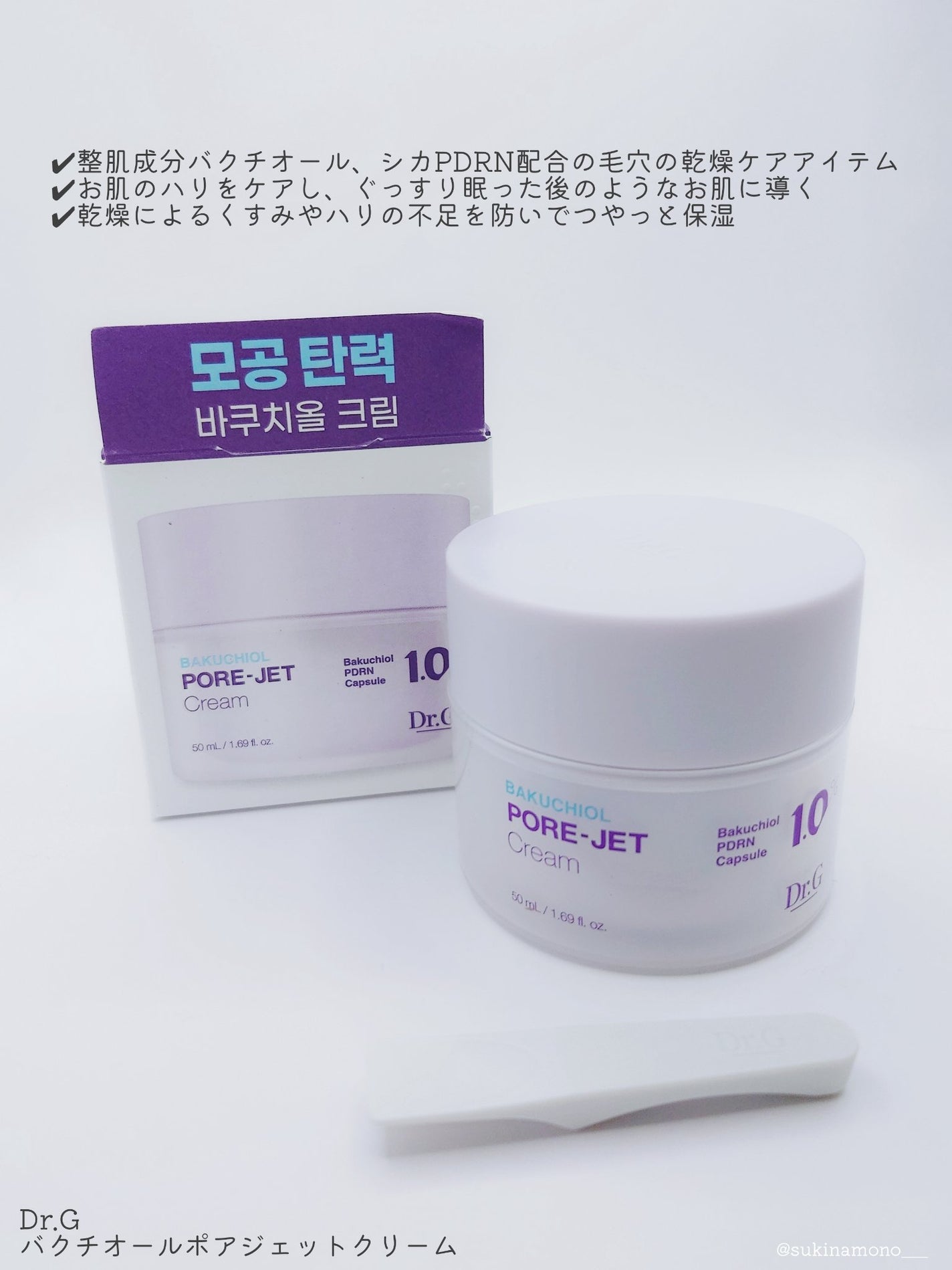 ドクタージー バクチオールポアジェットクリーム/Dr.G/フェイスクリームを使ったクチコミ(2枚目)