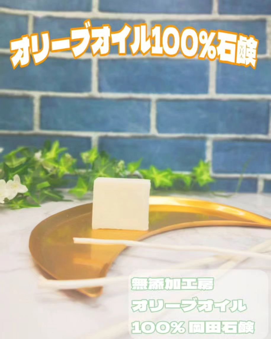 岡田石けん/無添加工房OKADA/洗顔石鹸を使ったクチコミ（1枚目）