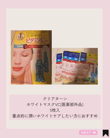 クリアターン ホワイト マスク (ビタミンC)/クリアターン/シートマスク・パックを使ったクチコミ(6枚目)