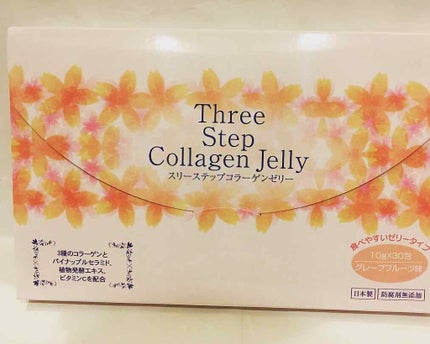スリーステップコラーゲンゼリー/きめやか美研/美容サプリメントを使ったクチコミ(1枚目)