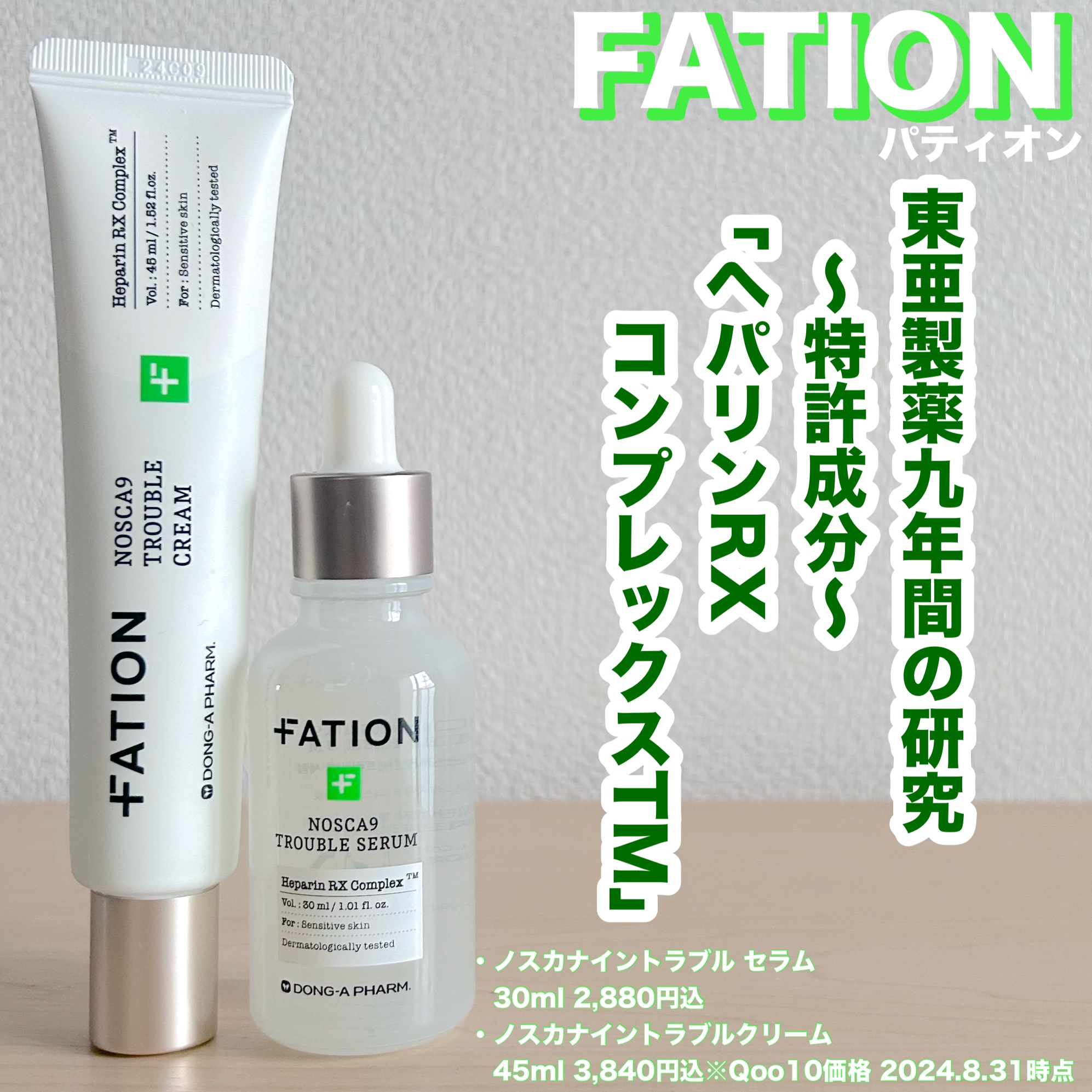 ノスカナイン トラブル セラム/FATION/美容液を使ったクチコミ（1枚目）