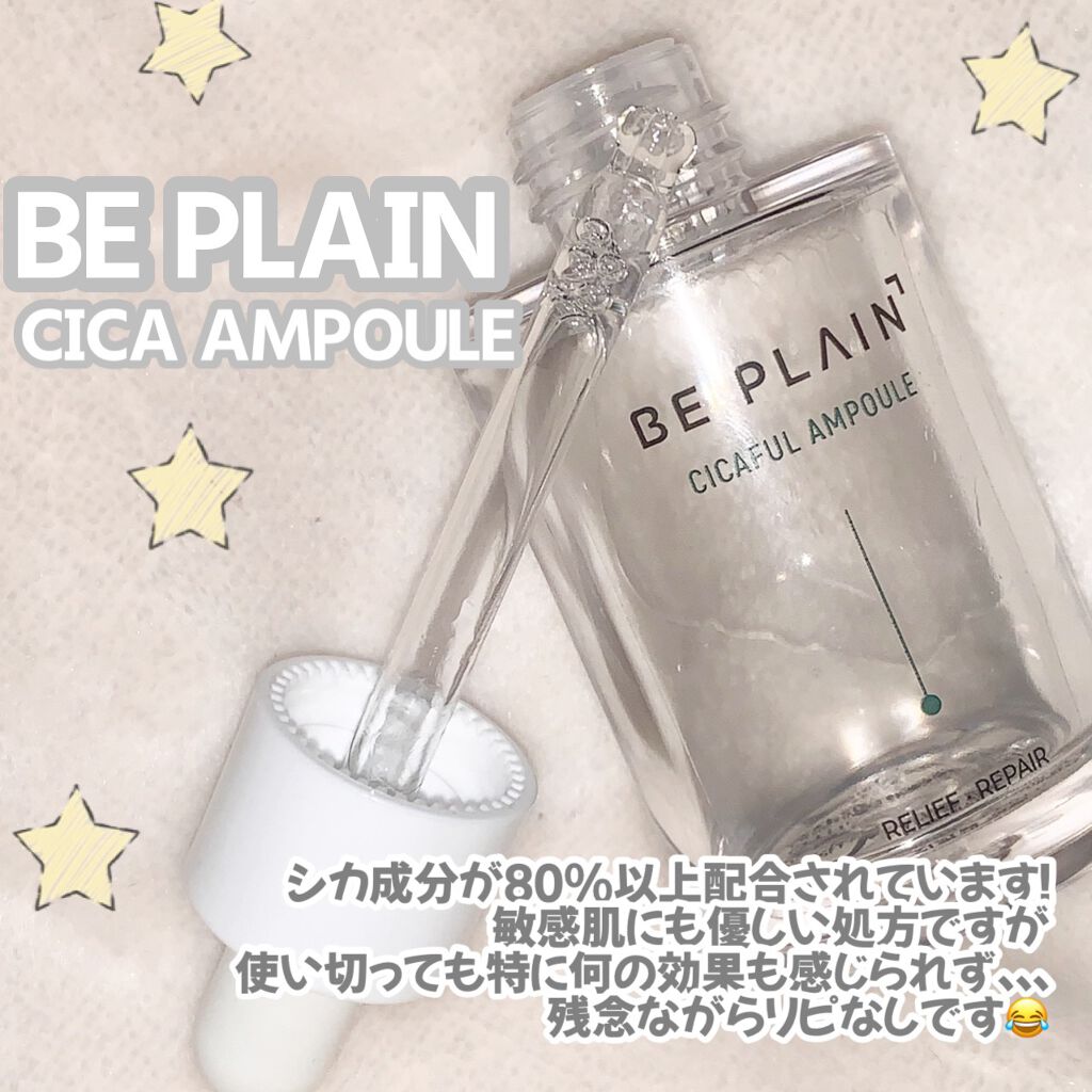 シカフルアンプル/beplain/美容液を使ったクチコミ（2枚目）