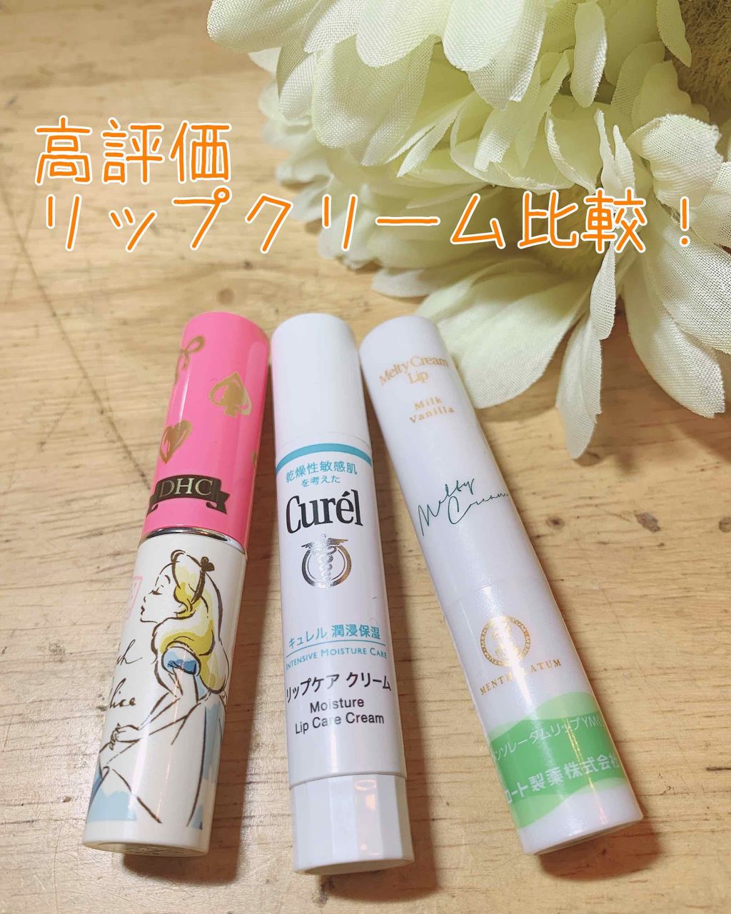 DHC 薬用リップクリーム/DHC/リップクリームを使ったクチコミ（1枚目）