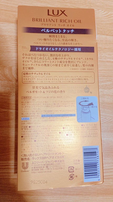 LUX ブリリアント リッチ オイル ベルベットタッチのクチコミ「 ✩.*˚気になってたヘアオイル✩.*˚
.....」(2枚目)