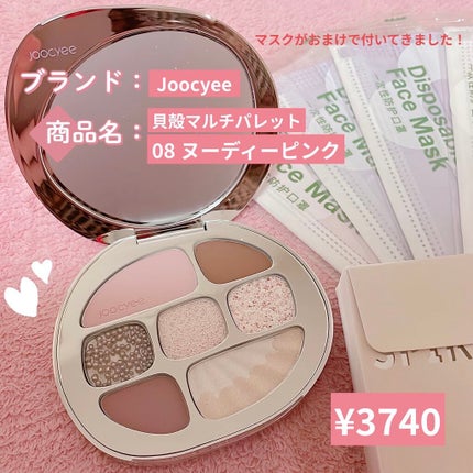 貝殻マルチパレット/Joocyee/アイシャドウパレットを使ったクチコミ(2枚目)
