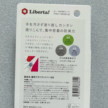 QB 薬用デオドラントバー 40C/クイックビューティー/デオドラント・制汗剤を使ったクチコミ（4枚目）