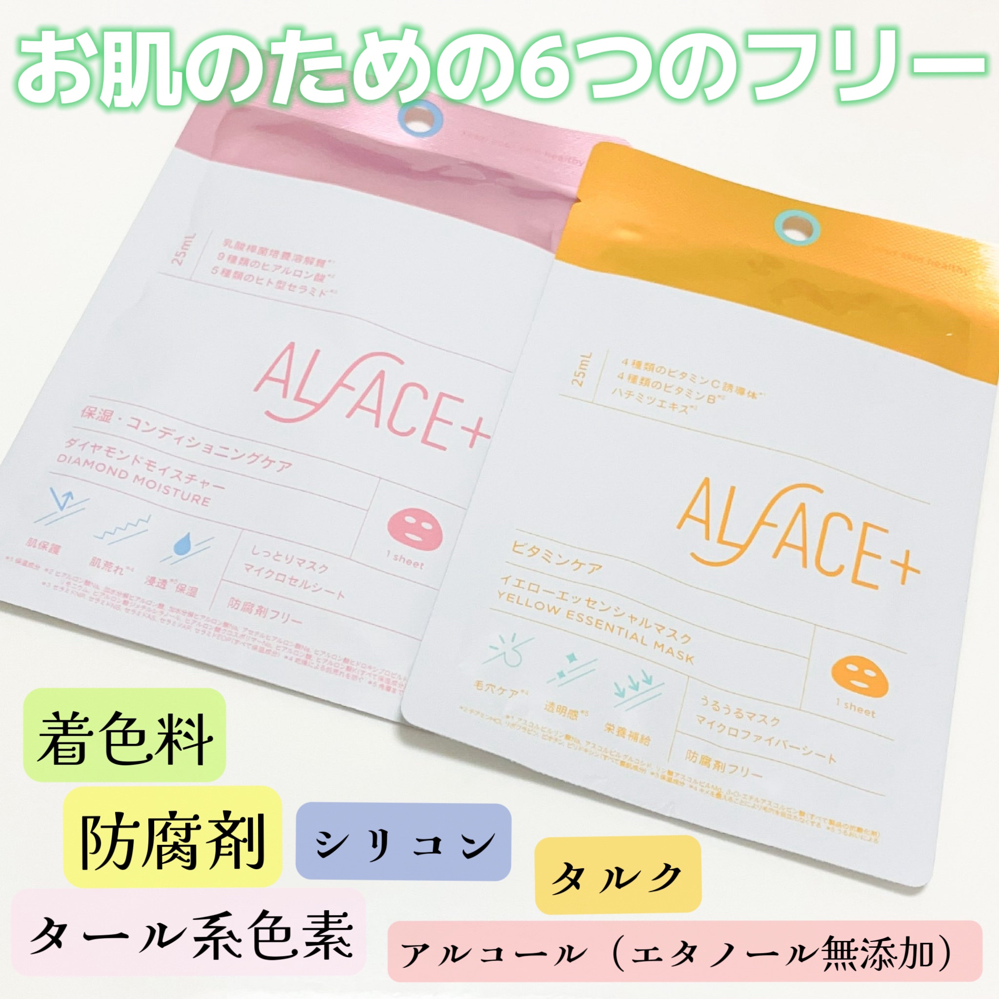 ダイヤモンドモイスチャーマスク/ALFACE+/シートマスク・パックを使ったクチコミ（2枚目）