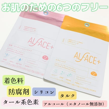 ダイヤモンドモイスチャーマスク/ALFACE+/シートマスク・パックを使ったクチコミ(2枚目)