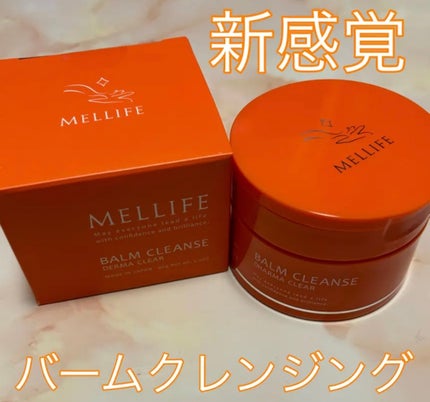 バームクレンズ ダーマクリア/MELLIFE/クレンジングバームを使ったクチコミ(1枚目)