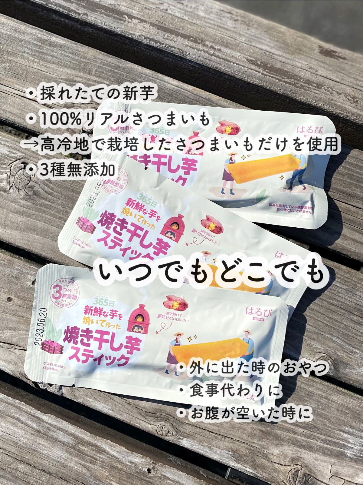 エミリー@フォロバ100 on LIPS 「・はるびの焼き干し芋スティックさつまいも好き?焼き芋好き?この..」(3枚目)