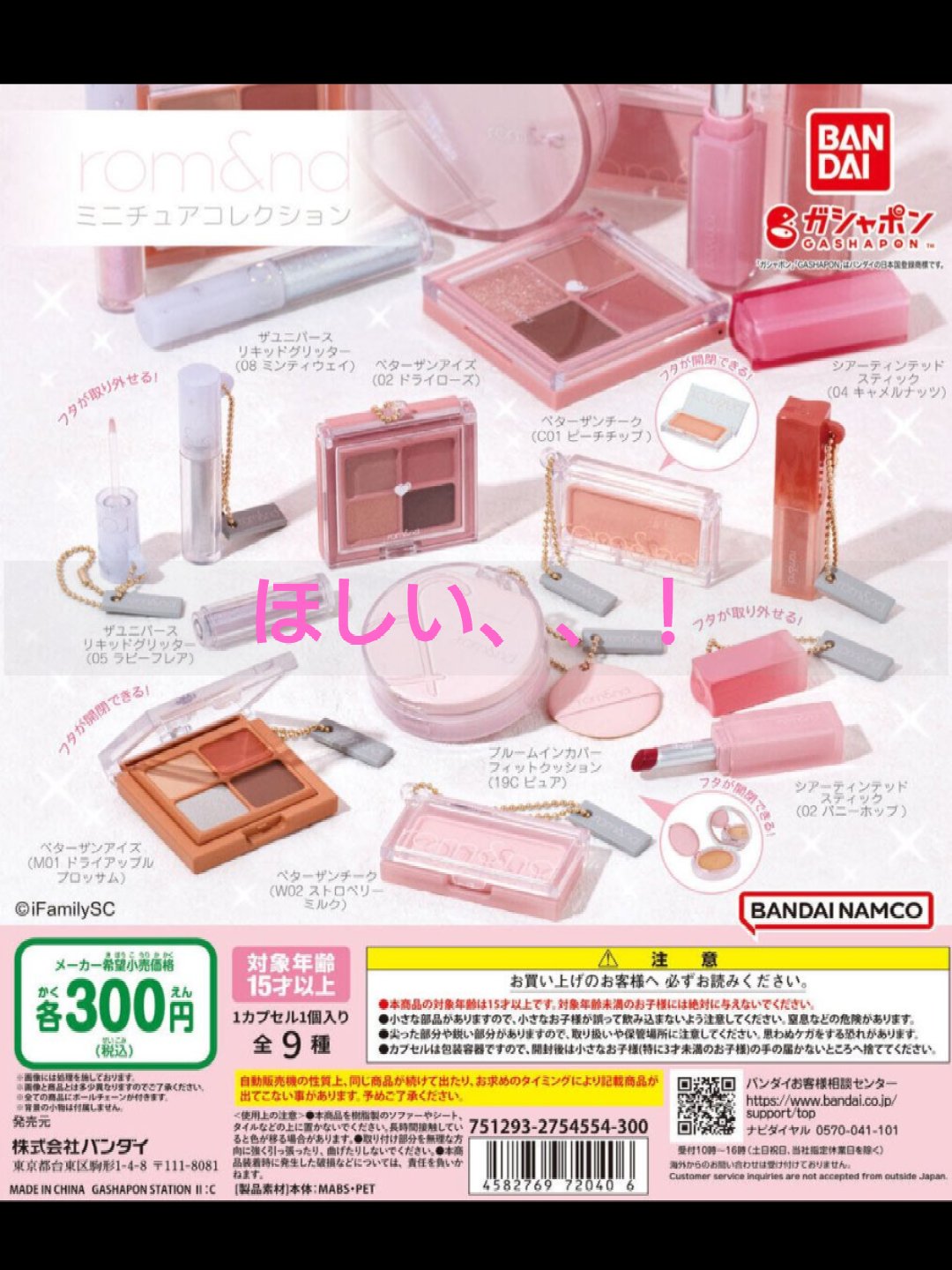 12月発売予定とのこと！！
ロムアンド愛好家としては胸熱😑✨