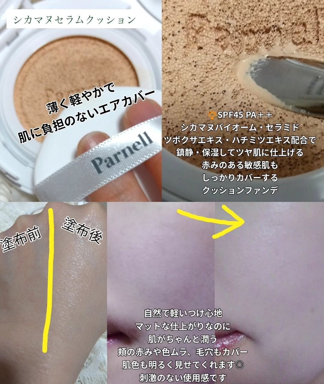 シカマヌ セラム クッションファンデ/parnell/クッションファンデーションを使ったクチコミ(3枚目)