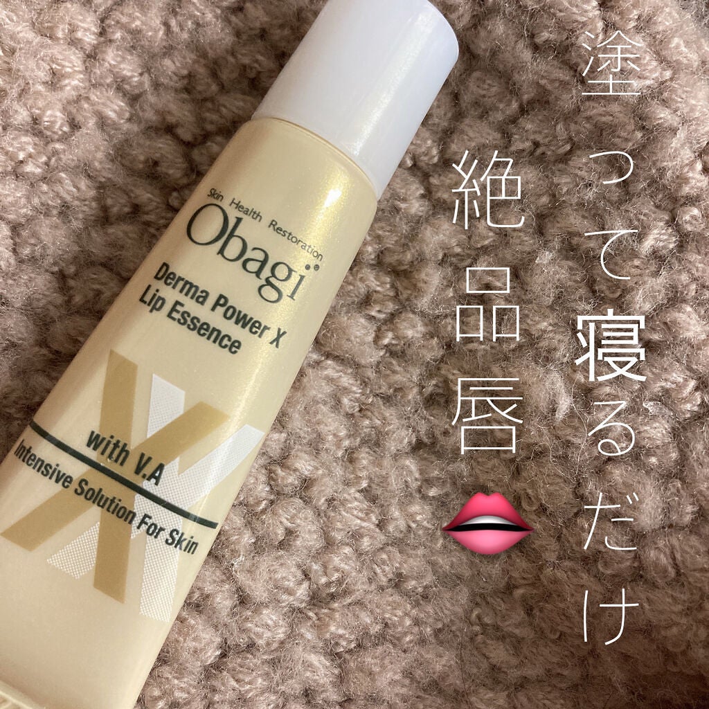 ダーマパワーX リップエッセンス/オバジ/リップ美容液を使ったクチコミ(1枚目)