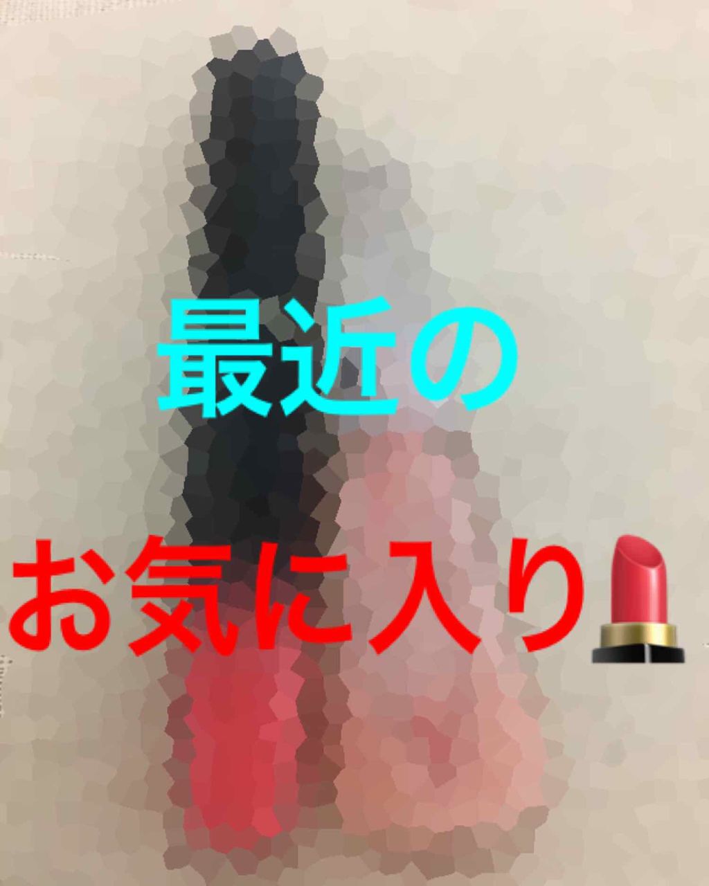 ラプソリュ ラッカー/LANCOME/口紅を使ったクチコミ（1枚目）