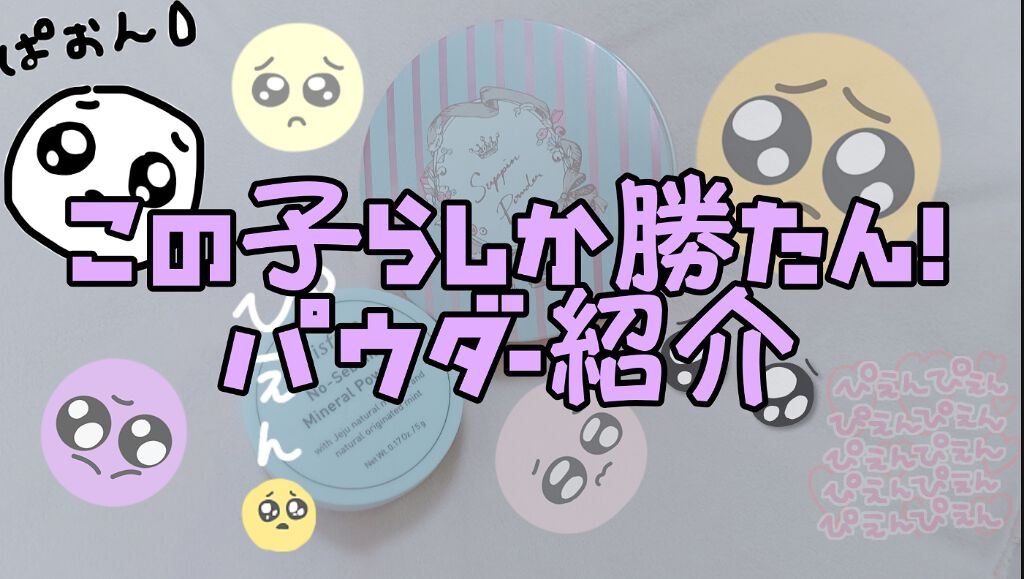 すっぴんパウダー/クラブ/プレストパウダーを使ったクチコミ（1枚目）