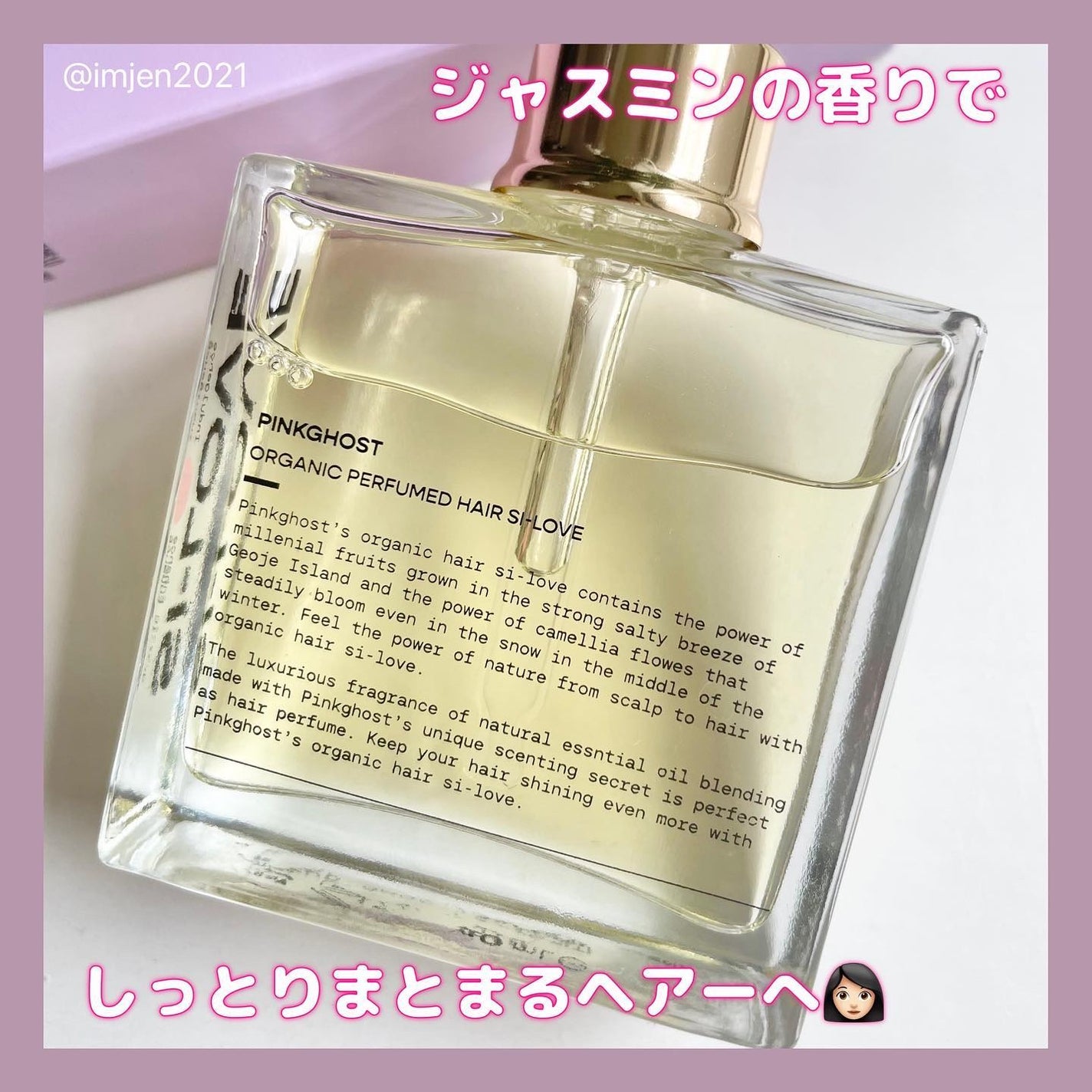 オーガニックヘアシロップ/PINKGHOST/ヘアオイルを使ったクチコミ(1枚目)