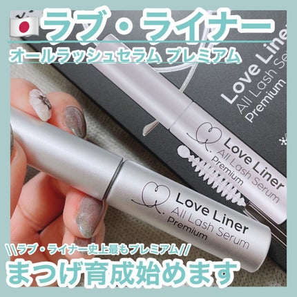 試してみた】ラブ・ライナー オールラッシュセラム プレミアム 試してみた】ラブ・ライナー オールラッシュセラム プレミアム