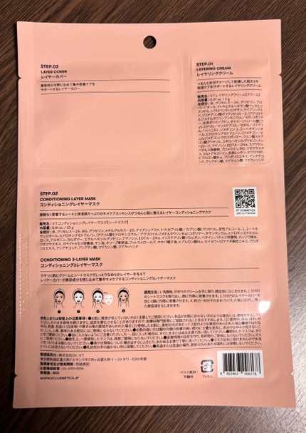 コンディショニング3レイヤーマスク/VT/シートマスク・パックを使ったクチコミ(10枚目)