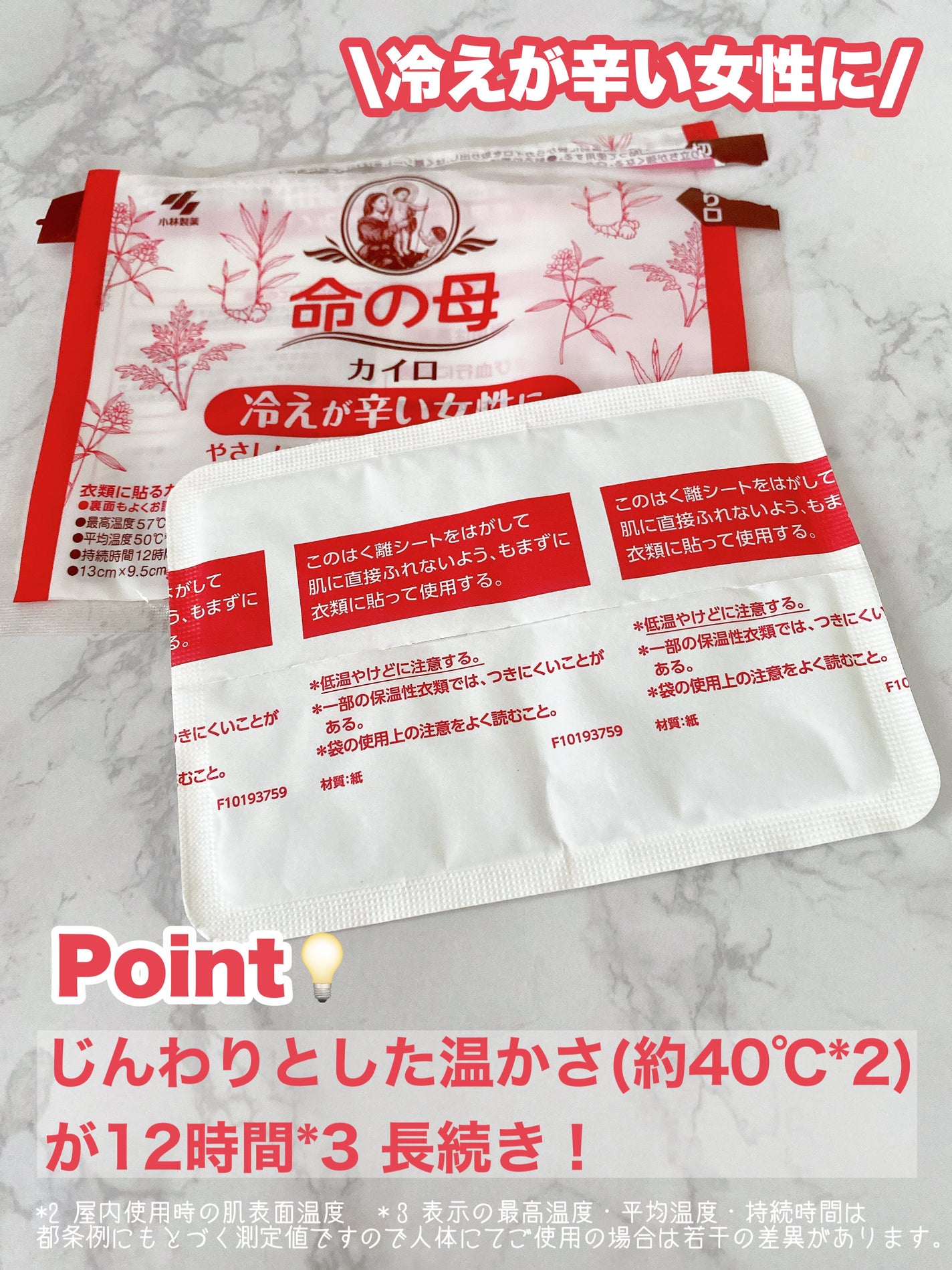 命の母 貼るタイプカイロ/桐灰化学/その他を使ったクチコミ(2枚目)