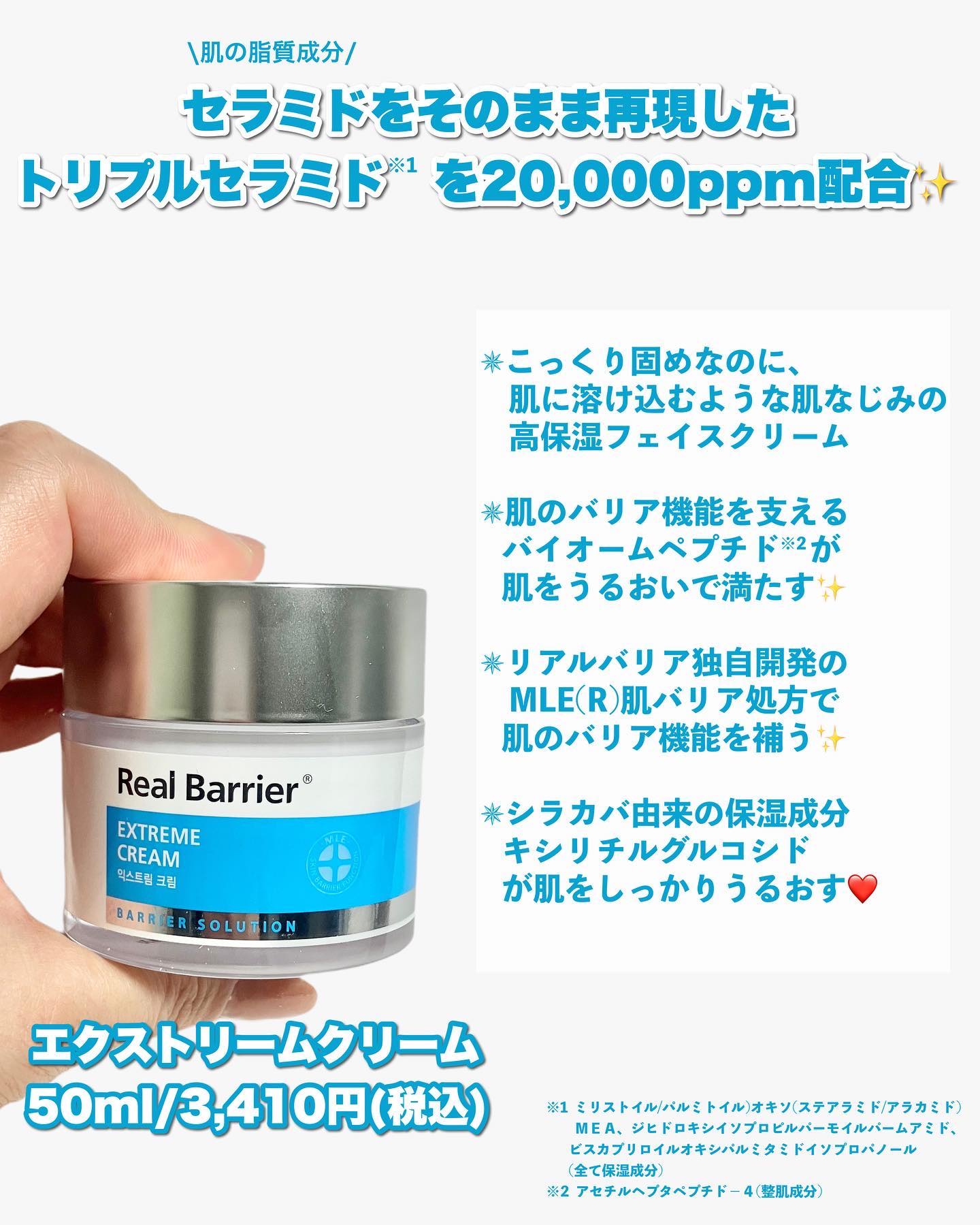 インテンスモイスチャーヒアルロニッククリーム/Real Barrier/フェイスクリームを使ったクチコミ（3枚目）