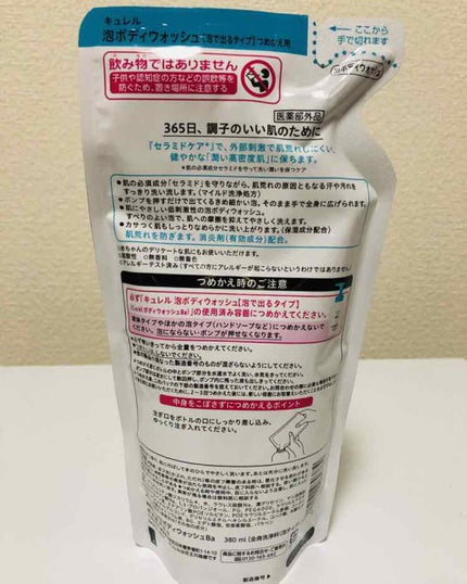 泡ボディウォッシュ/キュレル/ボディソープを使ったクチコミ(2枚目)