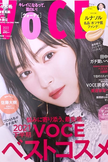 VOCE 2022年1月号/VoCE (ヴォーチェ)/雑誌を使ったクチコミ（1枚目）